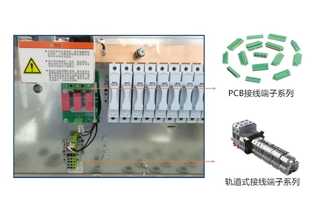接線端子在光伏逆變器領(lǐng)域的應(yīng)用(圖2)