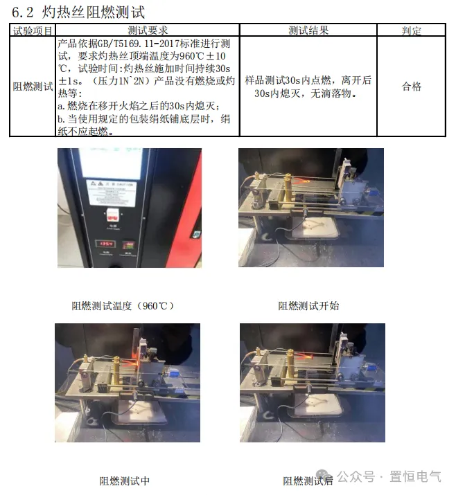 阻燃測(cè)試：灼熱絲與垂直燃燒試驗(yàn)，卓能連接器的雙重防火墻！(圖2)