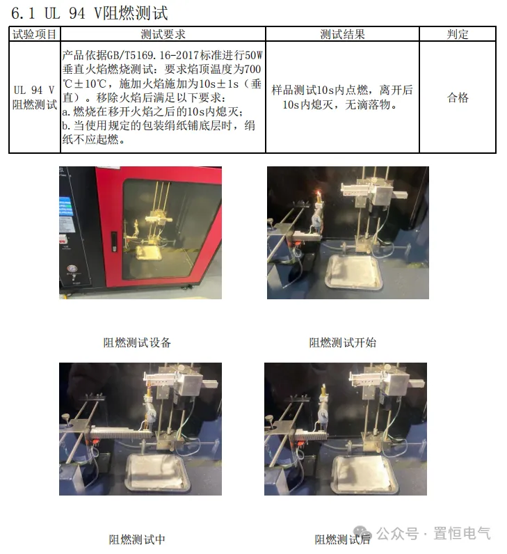阻燃測(cè)試：灼熱絲與垂直燃燒試驗(yàn)，卓能連接器的雙重防火墻！(圖4)