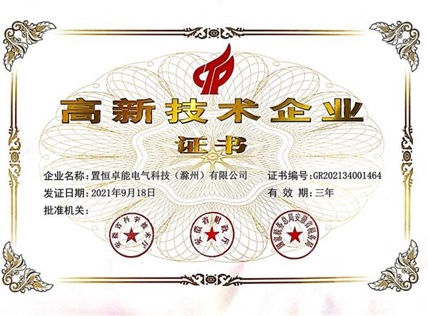 喜訊！熱烈祝賀我司獲得“高新技術(shù)企業(yè)證書(shū)”！(圖1)