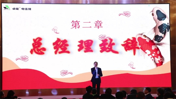 置恒電氣2019年春季迎新會(huì)(圖1)