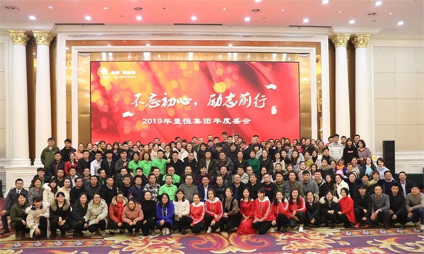 置恒電氣2019年春季迎新會(huì)(圖4)