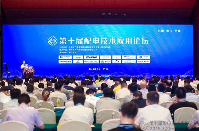 置恒電氣攜手卓能電連接產(chǎn)品受邀參加第十屆配電技術(shù)應(yīng)用論壇(圖1)