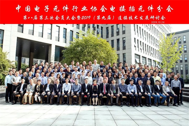2019（第九屆）連接技術(shù)發(fā)展研討會(huì)于寧波順利落下帷幕(圖2)