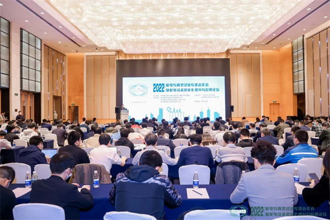 置恒電氣應(yīng)邀參加2022年會暨配電設(shè)備智能化提升與應(yīng)用論壇(圖1)