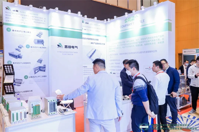 置恒電氣應(yīng)邀參加2022年會暨配電設(shè)備智能化提升與應(yīng)用論壇(圖3)