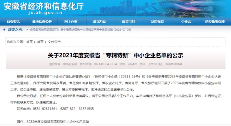置恒卓能電氣科技(滁州)有限公司被認(rèn)定為2023年度安徽省“專精特新”企業(yè)(圖1)