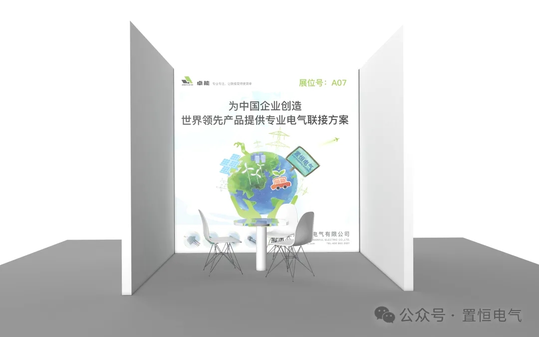 置恒電氣邀您共聚第15屆中國智能電網(wǎng)學(xué)術(shù)研討會(huì)！(圖1)