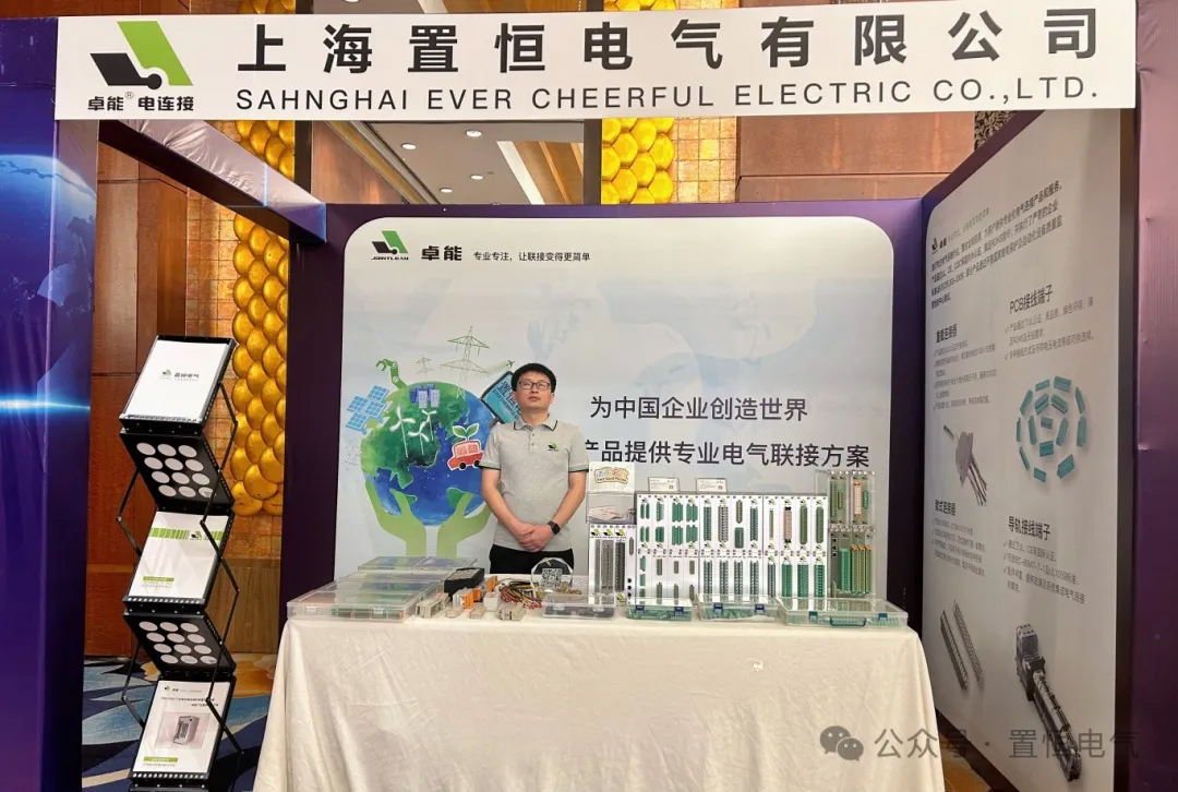 展會(huì)直擊丨2024中國(guó)電氣設(shè)備市場(chǎng)分析研討會(huì)：置恒榮獲先進(jìn)單位稱號(hào)(圖2)