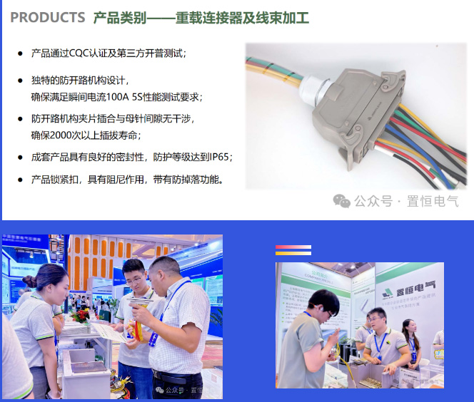 深耕電連接領(lǐng)域—置恒出席第十四屆配電技術(shù)應(yīng)用大會！(圖3)