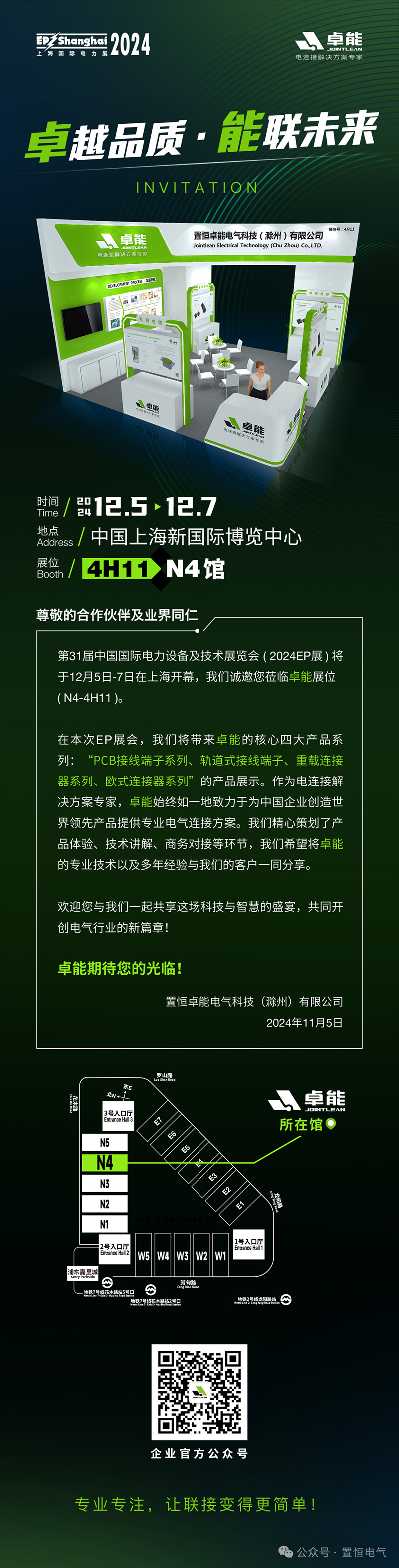 叮！您有一份探秘邀請，請查收！（卓能2024EP展，誠邀您蒞臨！）(圖1)