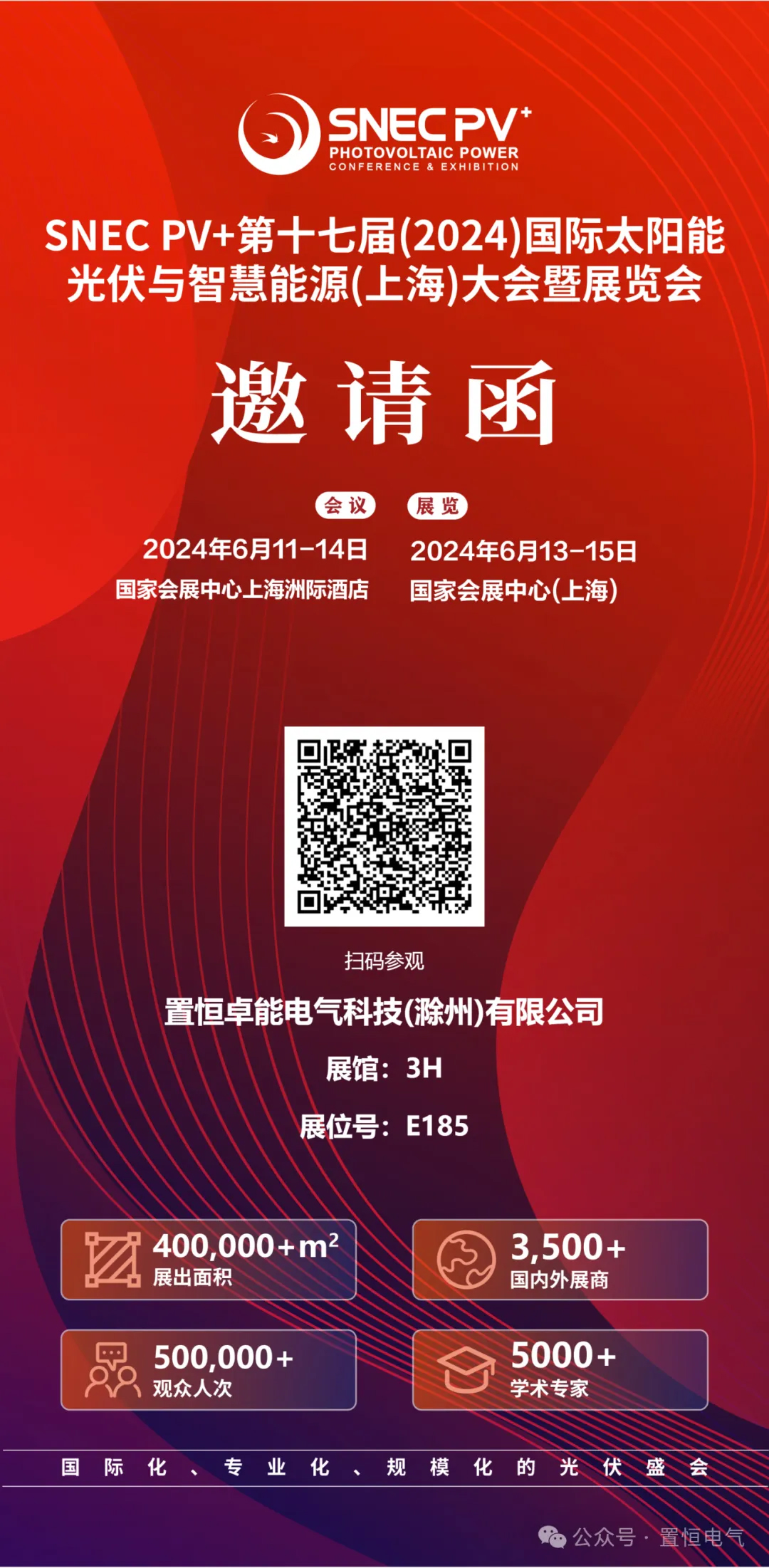 置恒卓能邀您共聚SNEC第十七屆（2024）國際太陽能光伏與智慧能源（上海）大會暨展覽會！(圖6)