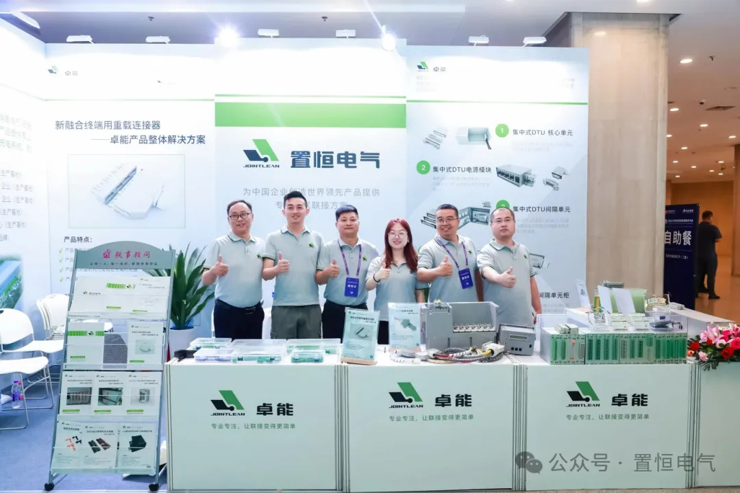 展會(huì)直擊丨來新型配電系統(tǒng)技術(shù)大會(huì)領(lǐng)略置恒風(fēng)采！(圖2)