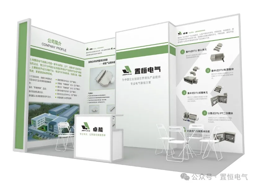 參展邀請(qǐng)丨置恒邀您共赴電力智慧盛宴—第十四屆配電技術(shù)應(yīng)用大會(huì)！(圖1)