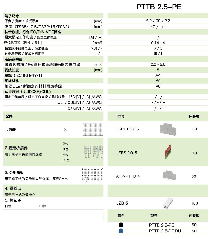 PT直插式系列PTTB 2.5-PE(圖1)
