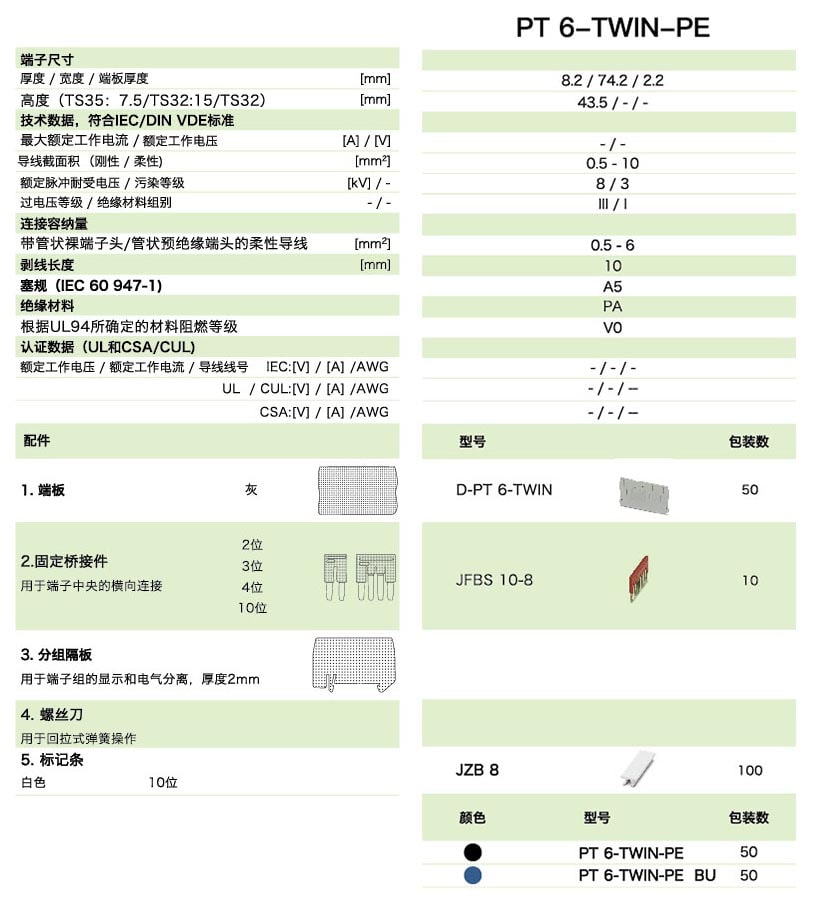 PT直插式系列PT 6-TWIN-PE(圖1)