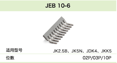 JEB 10-6(圖1)