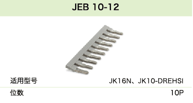 JEB 10-12(圖1)