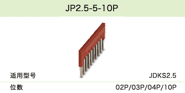 JP2.5-5-10P(圖1)