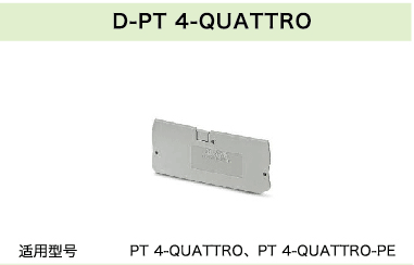 D-PT 4-QUATTRO(圖1)