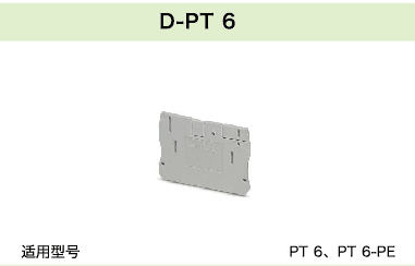 D-PT 6(圖1)